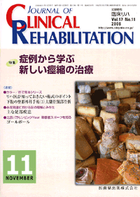 J. of Clinical Rehabilitation 1711@ǗႩwԁ@Vzk̎