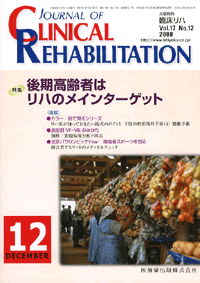 J. of Clinical Rehabilitation 1712@҂̓ñC^[Qbg