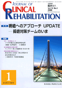 J. of Clinical Rehabilitation 181@ጂւ̃Av[`UPDATE@|጑΍`[̂