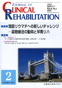 J. of Clinical Rehabilitation 182@֐߃E}`ւ̐V`W@|򕨗Ö@̓Ƒn