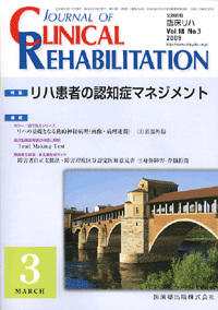 J. of Clinical Rehabilitation 183@n҂̔Fmǃ}lWg