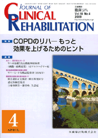 J. of Clinical Rehabilitation 184@COPD̃n@|ƌʂグ邽߂̃qg