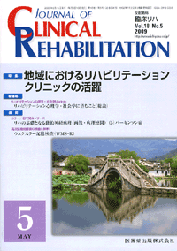 J. of Clinical Rehabilitation 185@nɂ郊nre[VNjbN̊