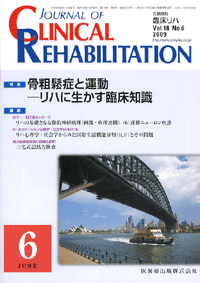 J. of Clinical Rehabilitation 186@e頏ǂƉ^@|nɐՏm