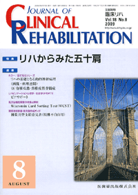 J. of Clinical Rehabilitation 188@n݂܏\