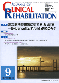 J. of Clinical Rehabilitation 189@]@\Qɑ΂郊nÁ@|Evidence͂ǂꂮ炢̂H