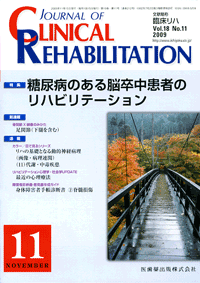 J. of Clinical Rehabilitation 1811@Aâ]҂̃nre[V