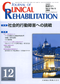 J. of Clinical Rehabilitation 1812@ЉIsQւ̒