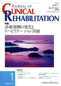 J. of Clinical Rehabilitation 191@fÕV̕ωƃnre[V