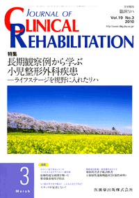 J. of Clinical Rehabilitation 193@ώ@Ⴉwԏ`OȎ@|CtXe[Wɓꂽn