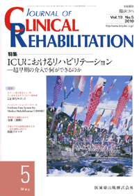 J. of Clinical Rehabilitation 195@ICUɂ郊nre[V@|̉ŉł̂