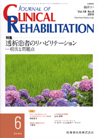 J. of Clinical Rehabilitation 196@͊҂̃nre[V@|Ɩ_