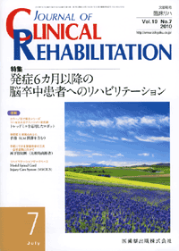 J. of Clinical Rehabilitation 197@6 Jȍ~̔]҂ւ̃nre[V