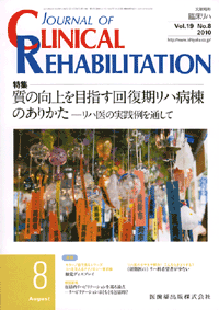 J. of Clinical Rehabilitation 198@̌ڎw񕜊nâ肩@|n̎Hʂ