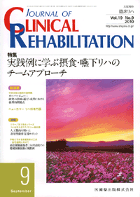 J. of Clinical Rehabilitation 199@HɊwԐېHEñ`[Av[`