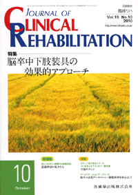 J. of Clinical Rehabilitation 1910@]̌ʓIAv[`