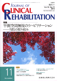 J. of Clinical Rehabilitation 1911@Ԗ̃nre[V@|@̎g