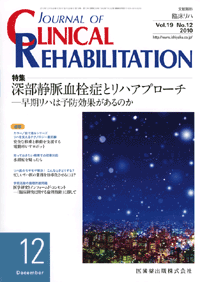 J. of Clinical Rehabilitation 1912@[ÖǂƃnAv[`@|n͗\hʂ̂