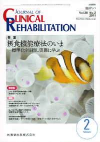 J. of Clinical Rehabilitation 202@ېH@\Ö@̂܁@|WڎwԂɊw