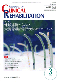 J. of Clinical Rehabilitation 203@nAg݂ڍ򕔍܂̃nre[V