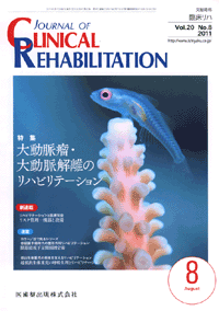 J. of Clinical Rehabilitation 208@哮ᎁE哮𗣂̃nre[V