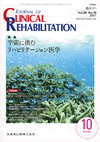J. of Clinical Rehabilitation 2010@Fɒރnre[Vw