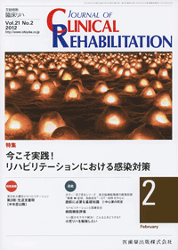 J. of Clinical Rehabilitation 212@HInre[Vɂ銴΍