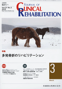 J. of Clinical Rehabilitation 213@܂̃nre[V