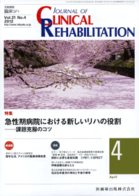 J. of Clinical Rehabilitation 214@}a@ɂVn̖@|ۑ荎̃Rc