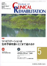 J. of Clinical Rehabilitation 215@nre[V͐\Pɂǂ܂Ŕ邩