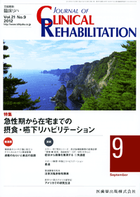 J. of Clinical Rehabilitation 219@}ݑ܂ł̐ېHEnre[V