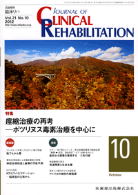 J. of Clinical Rehabilitation 2110@zkÂ̍čl@|{ckXőfÂ𒆐S