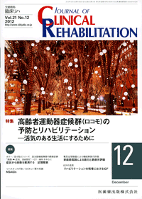 J. of Clinical Rehabilitation 2112@҉^ǌQiRj̗\hƃnre[V@|Ĉ鐶ɂ邽߂