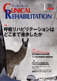 J. of Clinical Rehabilitation 221@ċznre[V͂ǂ܂Ői