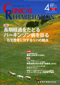 J. of Clinical Rehabilitation 224@o߂ǂp[L\af@|ݑ҂ɑ΂郊n̊ϓ_