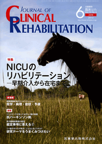 J. of Clinical Rehabilitation 226@NICŨnre[V@|ݑ܂
