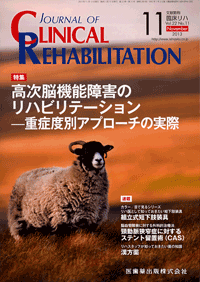 J. of Clinical Rehabilitation 2211@]@\Q̃nre[V@|dǓxʃAv[`̎