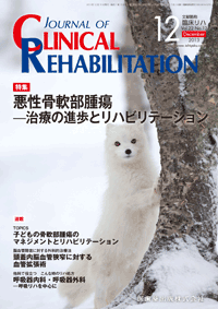J. of Clinical Rehabilitation 2212@ᇁ@|Â̐iƃnre[V