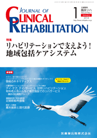 J. of Clinical Rehabilitation 231@nre[VŎx悤I@nPAVXe