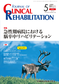 J. of Clinical Rehabilitation 235@}a@ɂ]nre[V