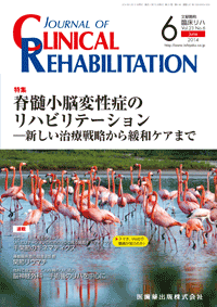 J. of Clinical Rehabilitation 236@Ґ]ϐǂ̃nre[V@|VÐ헪ɘaPA܂