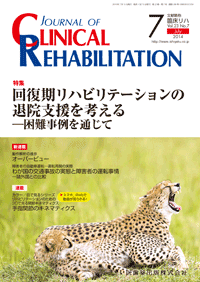 J. of Clinical Rehabilitation 237@񕜊nre[V̑މ@xl@|ʂ