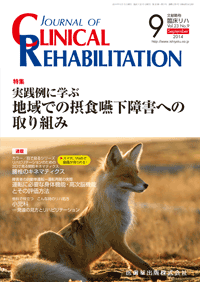 J. of Clinical Rehabilitation 239@HɊwԁ@nł̐ېHQւ̎g