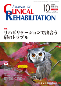 J. of Clinical Rehabilitation 2310@nre[Vŏõgu