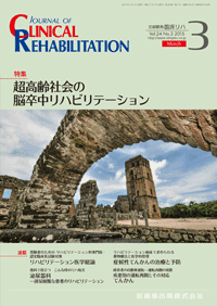 J. of Clinical Rehabilitation 243@Љ̔]nre[V