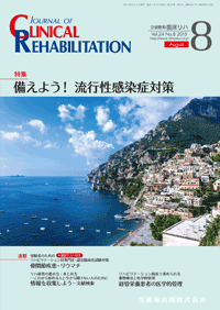 J. of Clinical Rehabilitation 248@悤I@sǑ΍