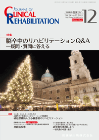 J. of Clinical Rehabilitation 2412@]̃nre[VQ&amp;A@|^Eɓ