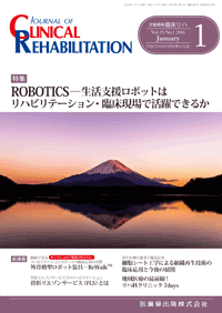 J. of Clinical Rehabilitation 251@ROBOTICS@|x{bg̓nre[VEՏŊł邩