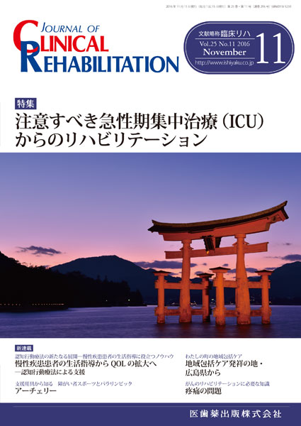 J. of Clinical Rehabilitation 2511@ӂׂ}WÁiICUj̃nre[V