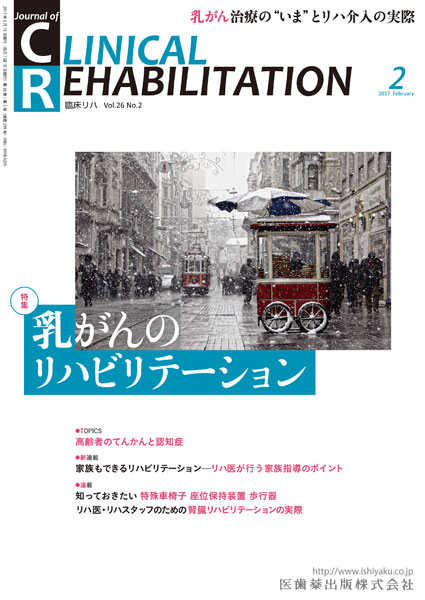 乳がんのリハビリテーション